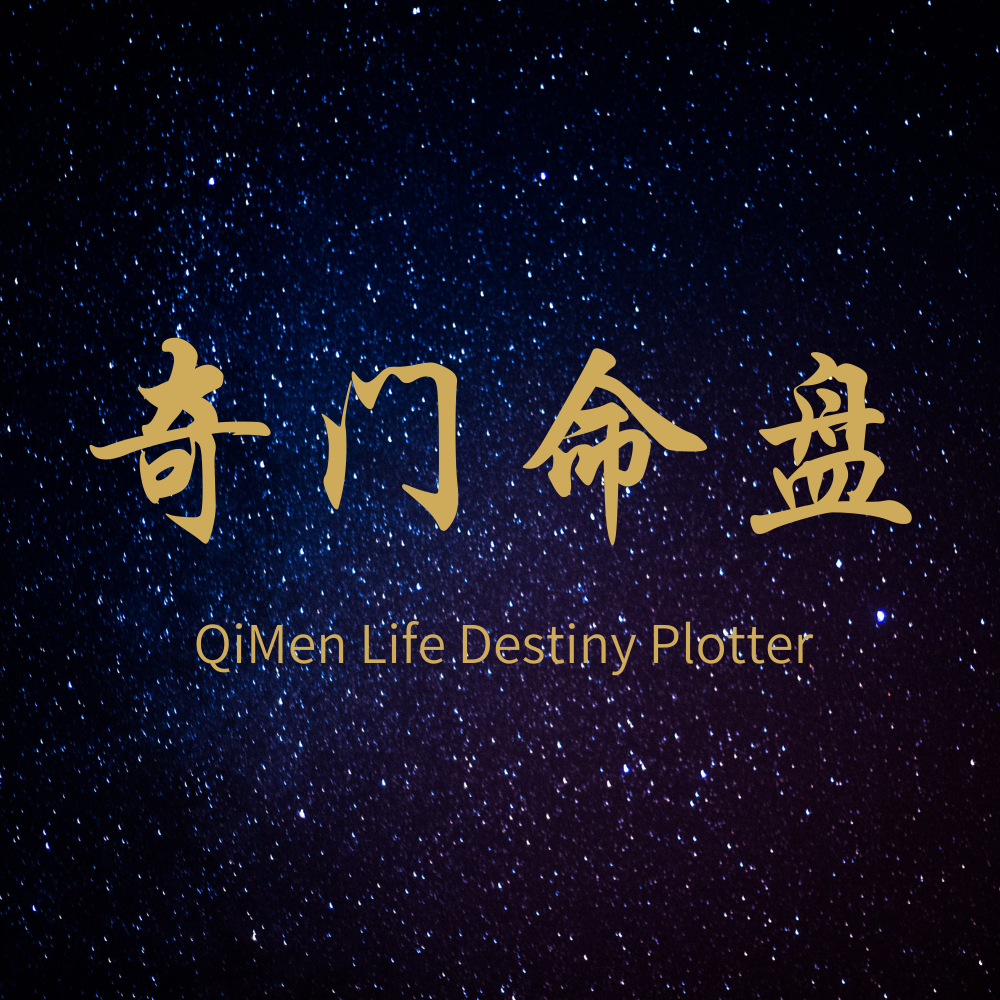 Qimen Life Destiny Plotter